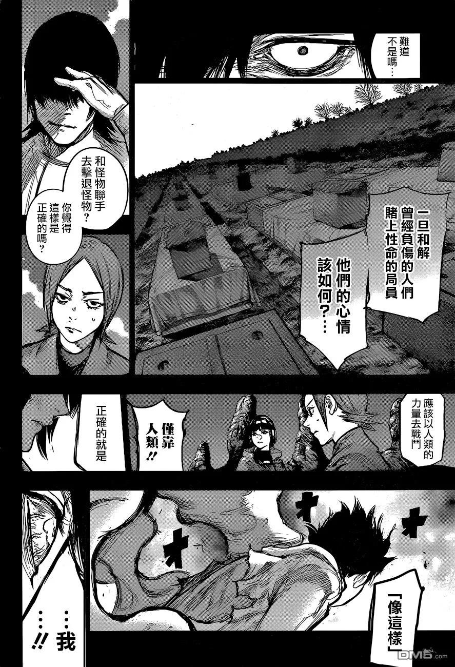 东京食尸鬼 RE 154 第8页