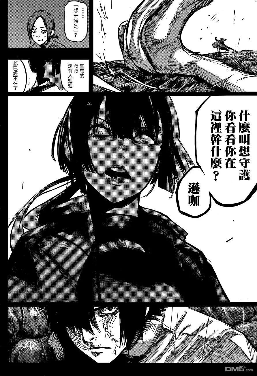 东京食尸鬼 RE 154 第14页