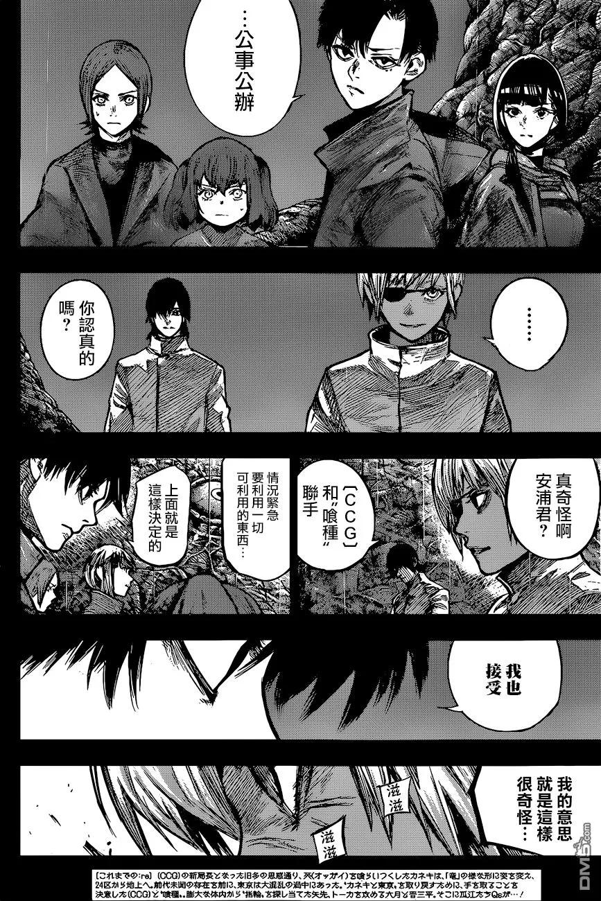 东京食尸鬼 RE 154 第2页