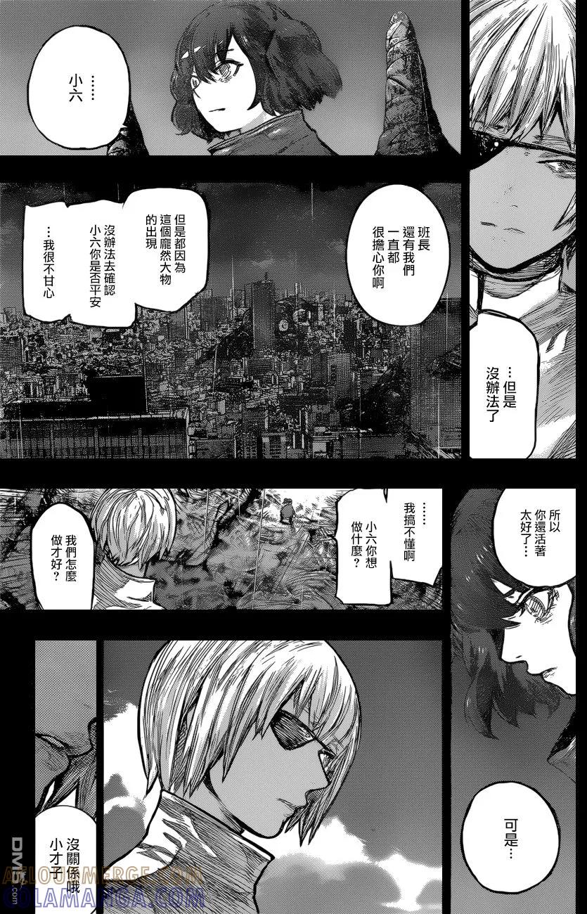 东京食尸鬼 RE 155 第5页