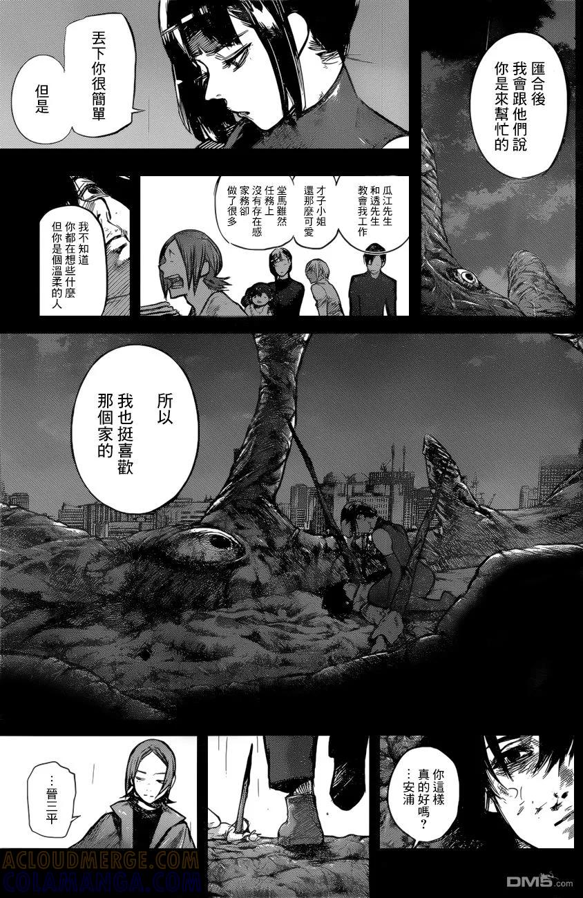 东京食尸鬼 RE 155 第11页