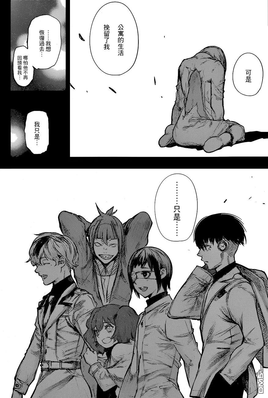 东京食尸鬼 RE 156 第14页