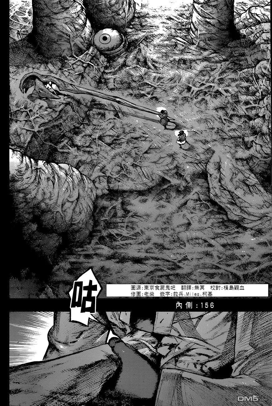 东京食尸鬼 RE 156 第2页