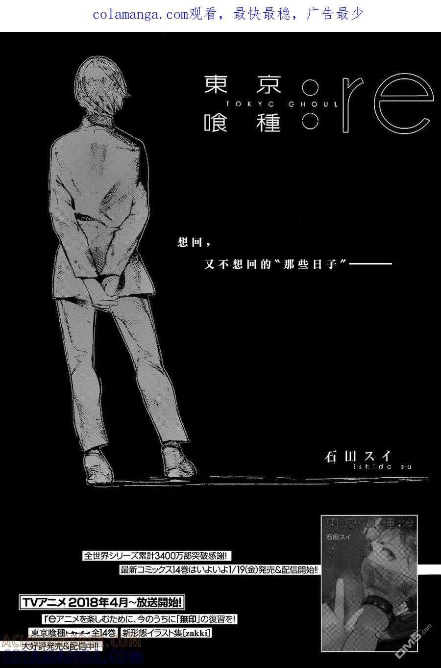 东京食尸鬼 RE 156 第1页