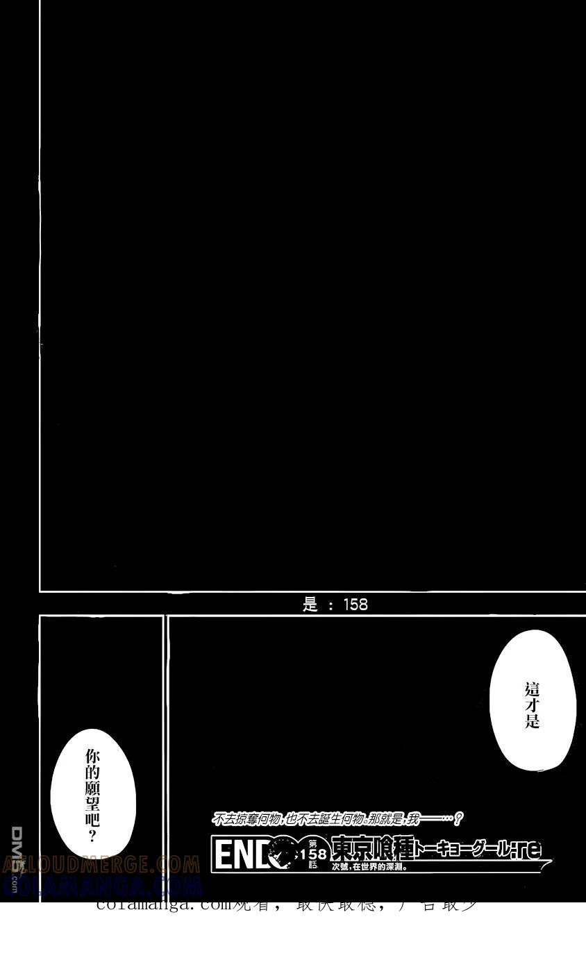东京食尸鬼 RE 158 第17页