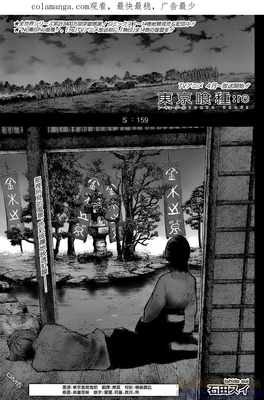 东京食尸鬼 RE 159 第1页
