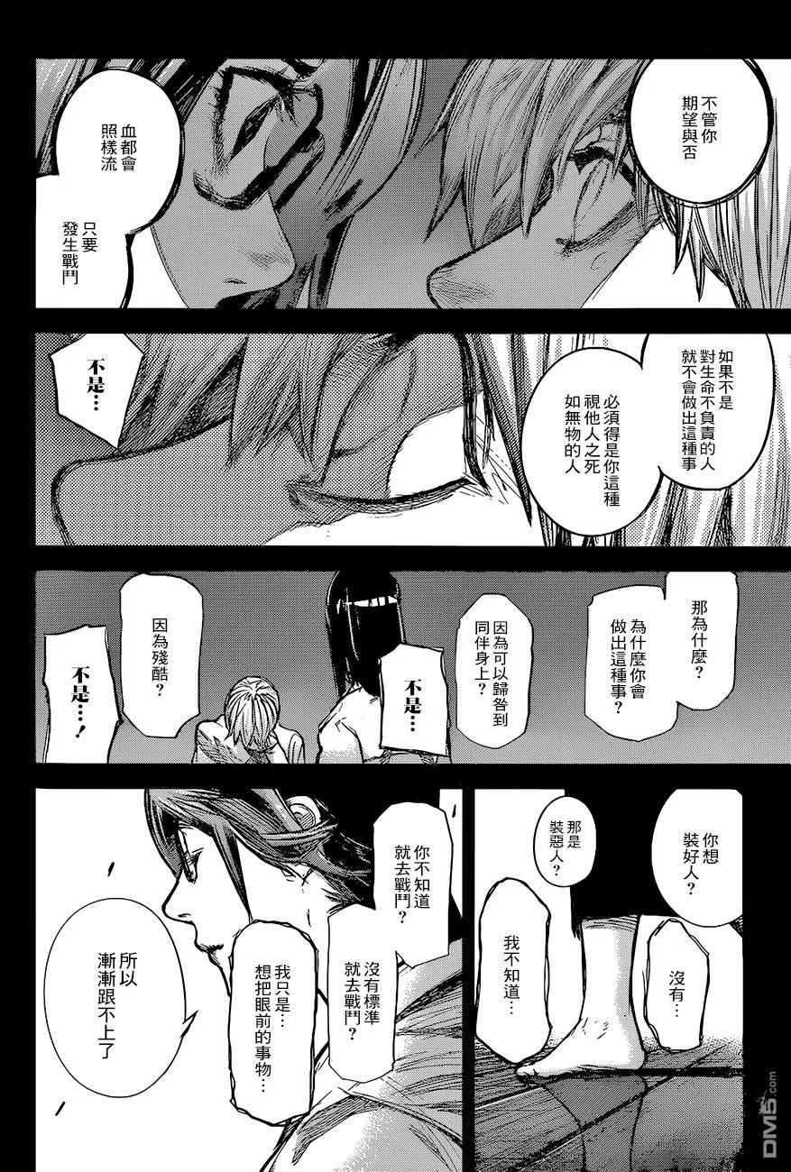 东京食尸鬼 RE 159 第8页