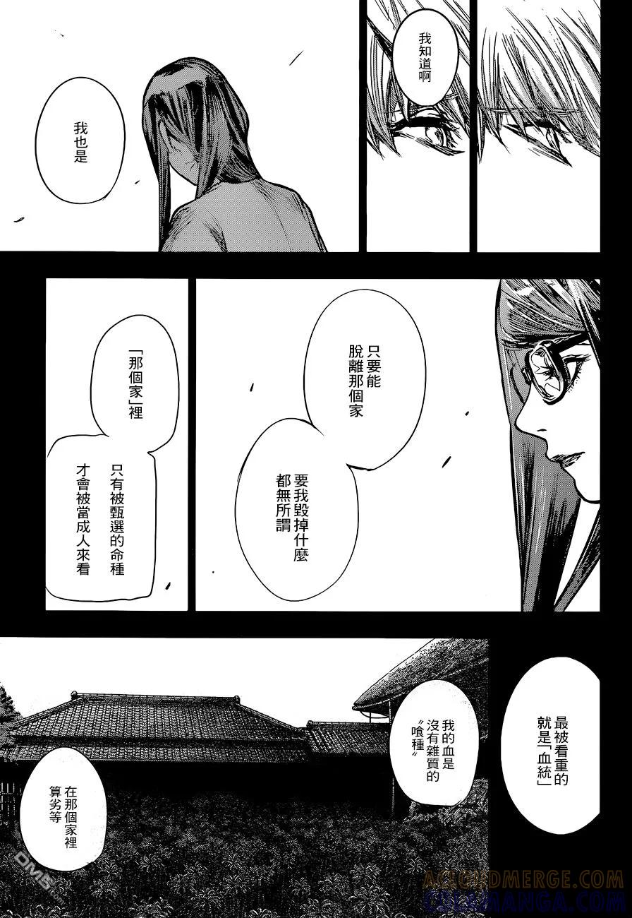 东京食尸鬼 RE 159 第5页