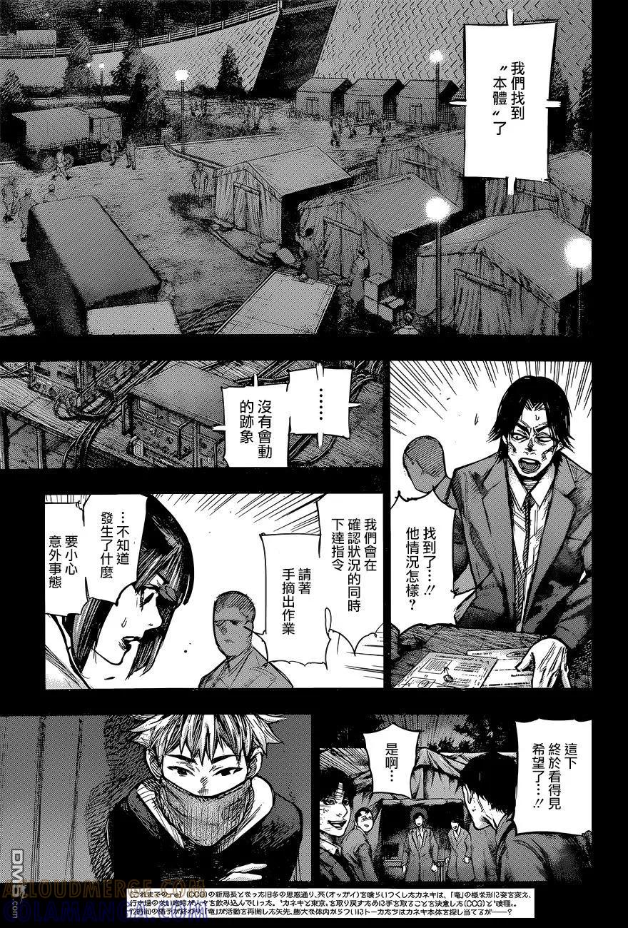 东京食尸鬼 RE 161 第3页