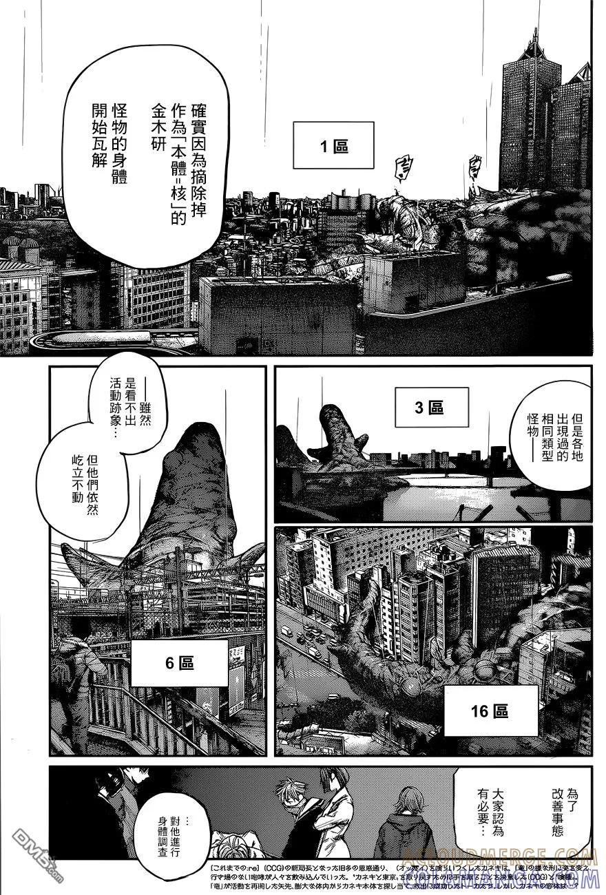 东京食尸鬼 RE 162 第3页
