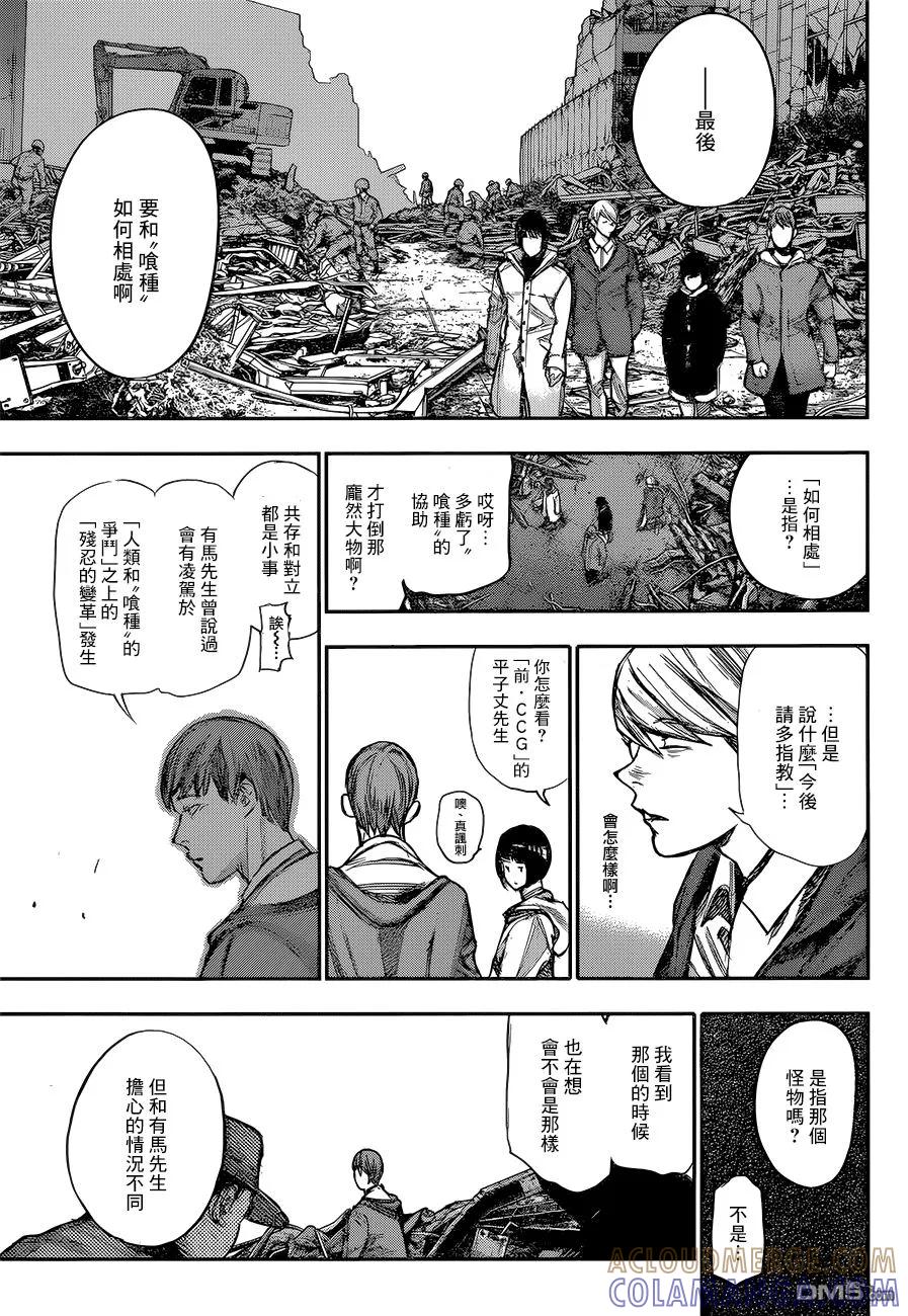 东京食尸鬼 RE 162 第13页