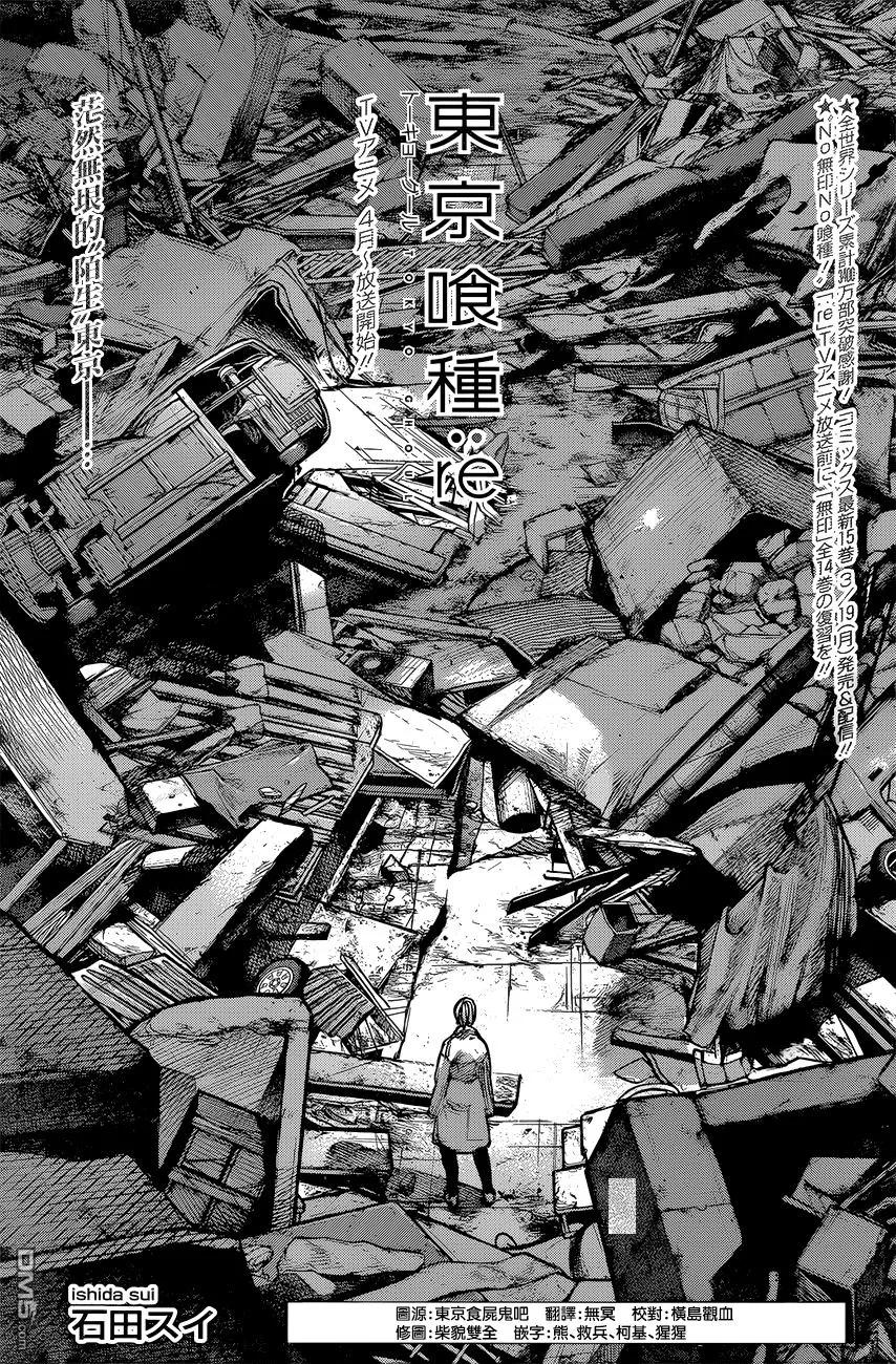 东京食尸鬼 RE 163 第2页