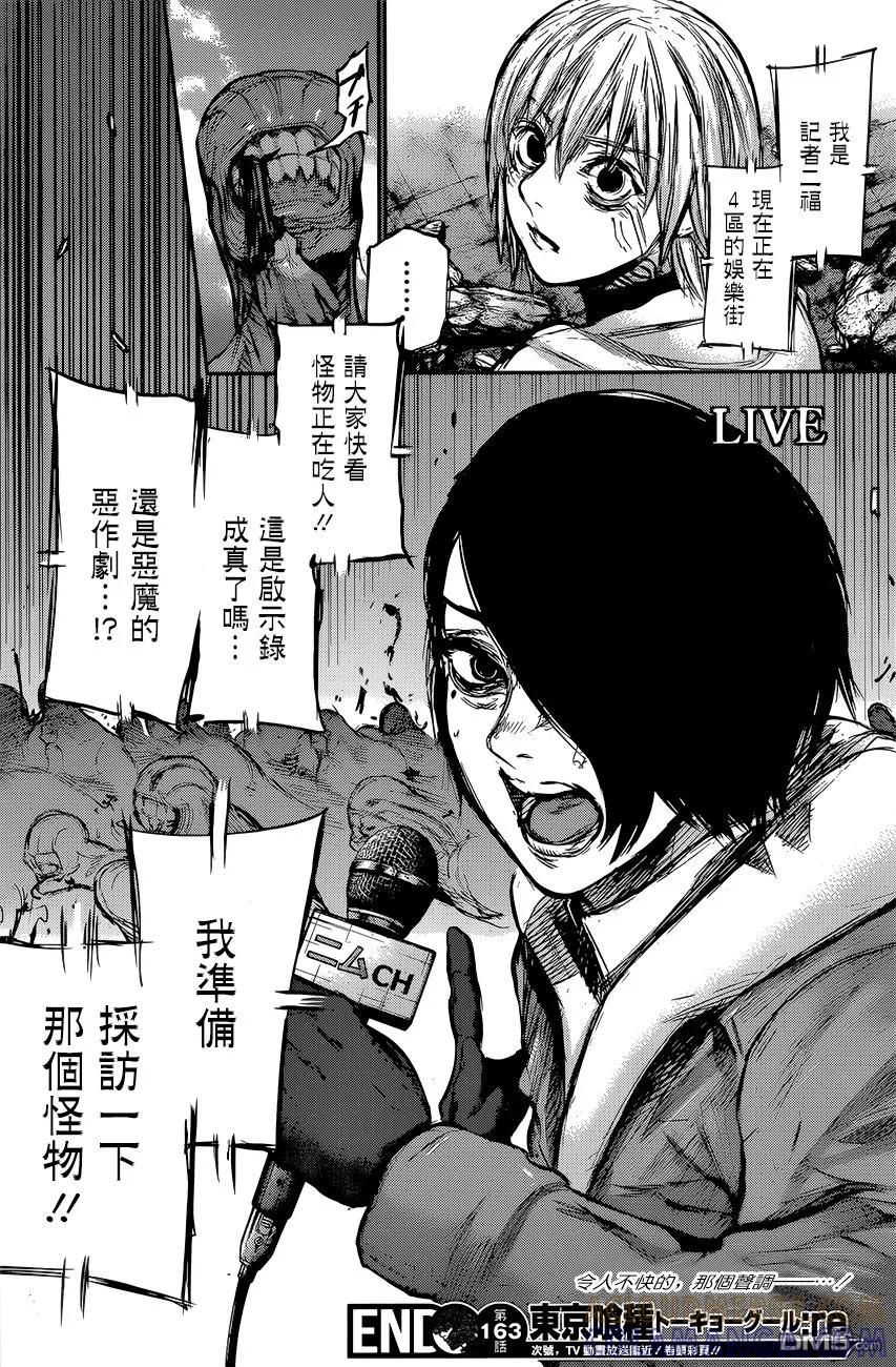 东京食尸鬼 RE 163 第19页