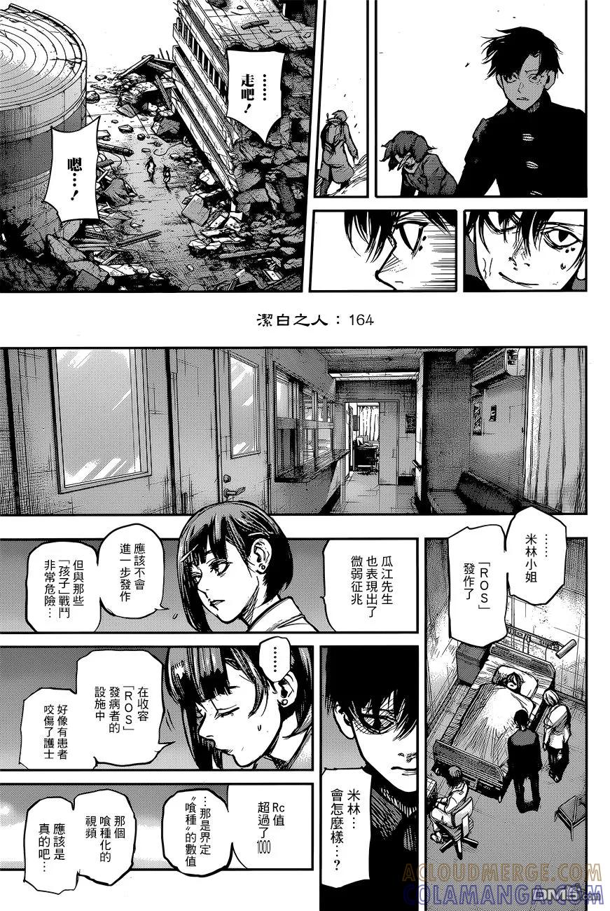 东京食尸鬼 RE 164 第13页