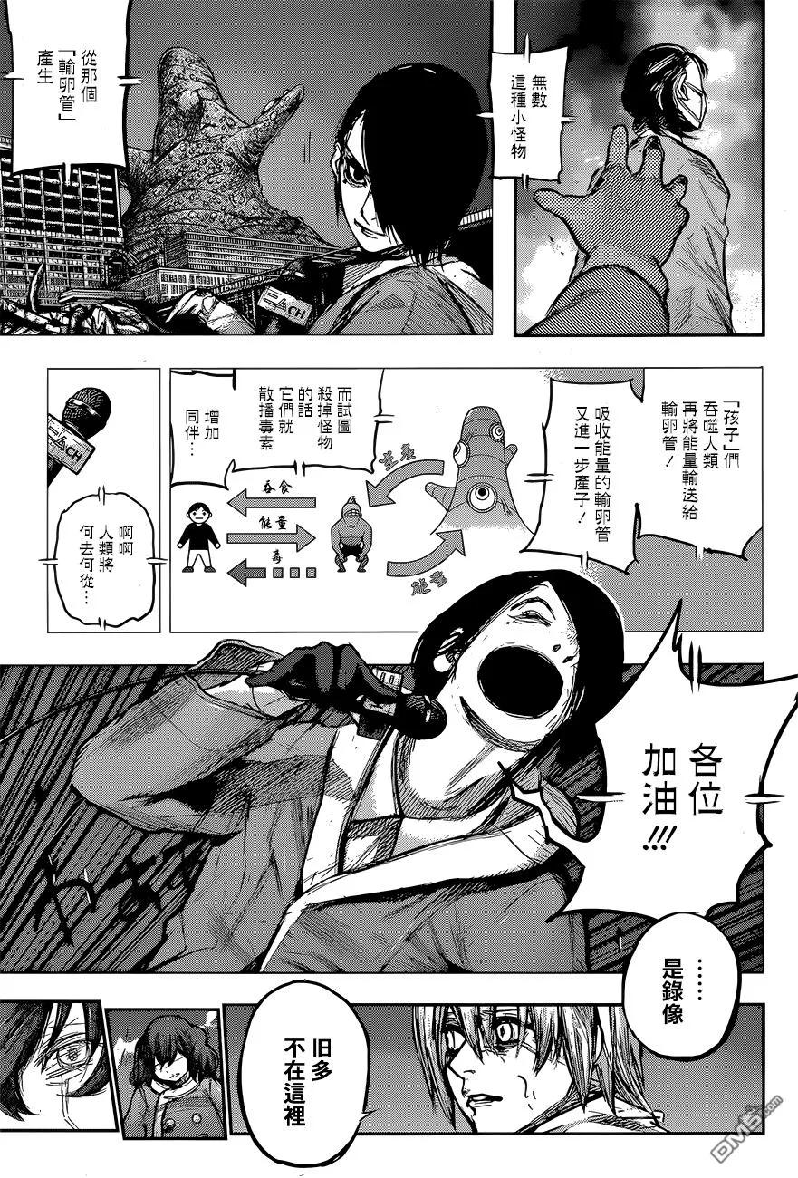 东京食尸鬼 RE 164 第6页