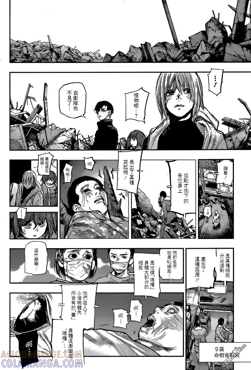 东京食尸鬼 RE 164 第5页