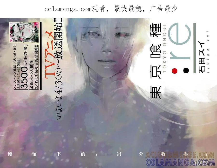 东京食尸鬼 RE 164 第1页