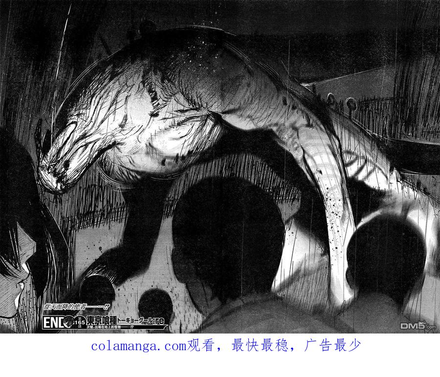 东京食尸鬼 RE 165 第18页