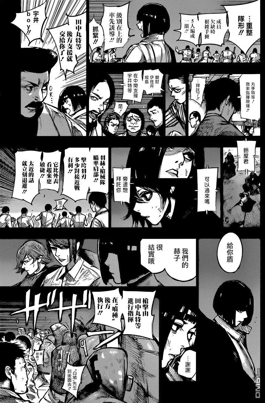 东京食尸鬼 RE 166 第6页