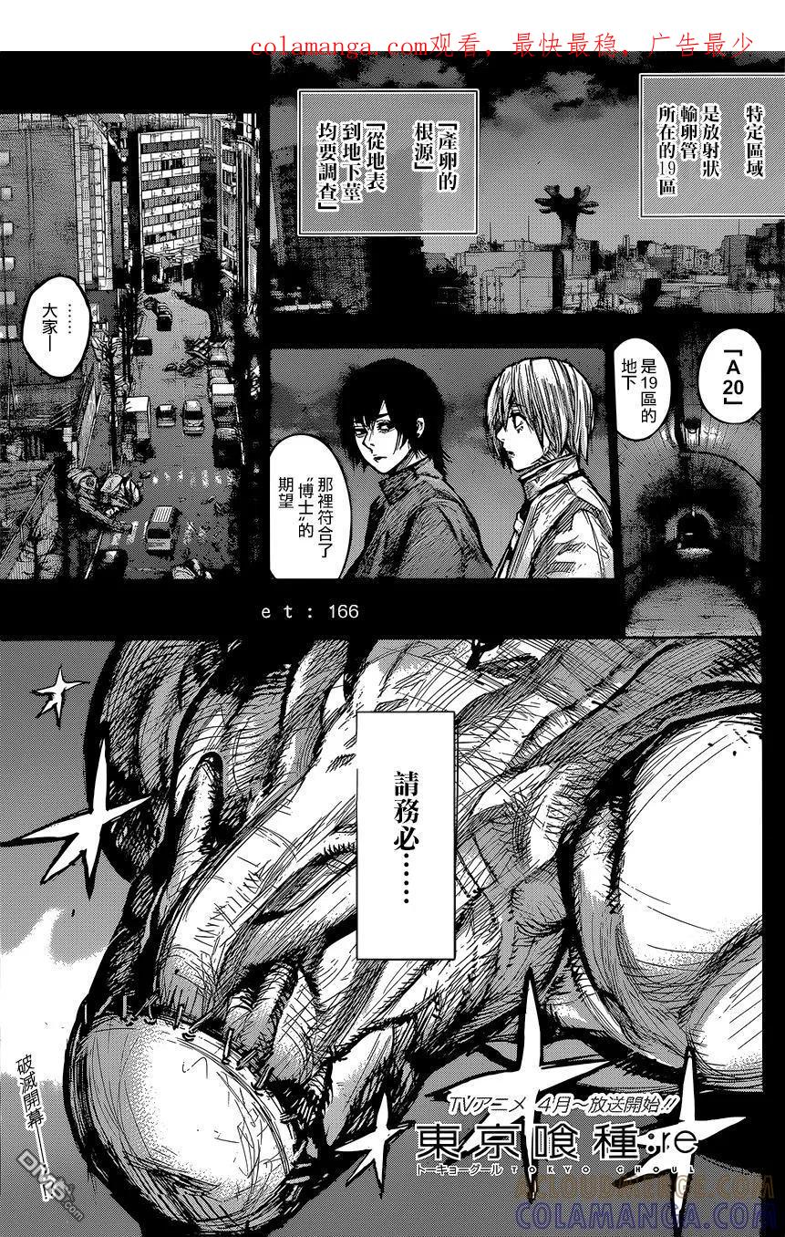 东京食尸鬼 RE 166 第1页