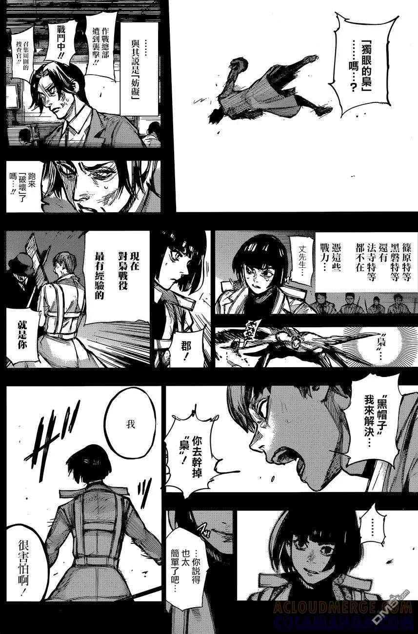 东京食尸鬼 RE 166 第5页