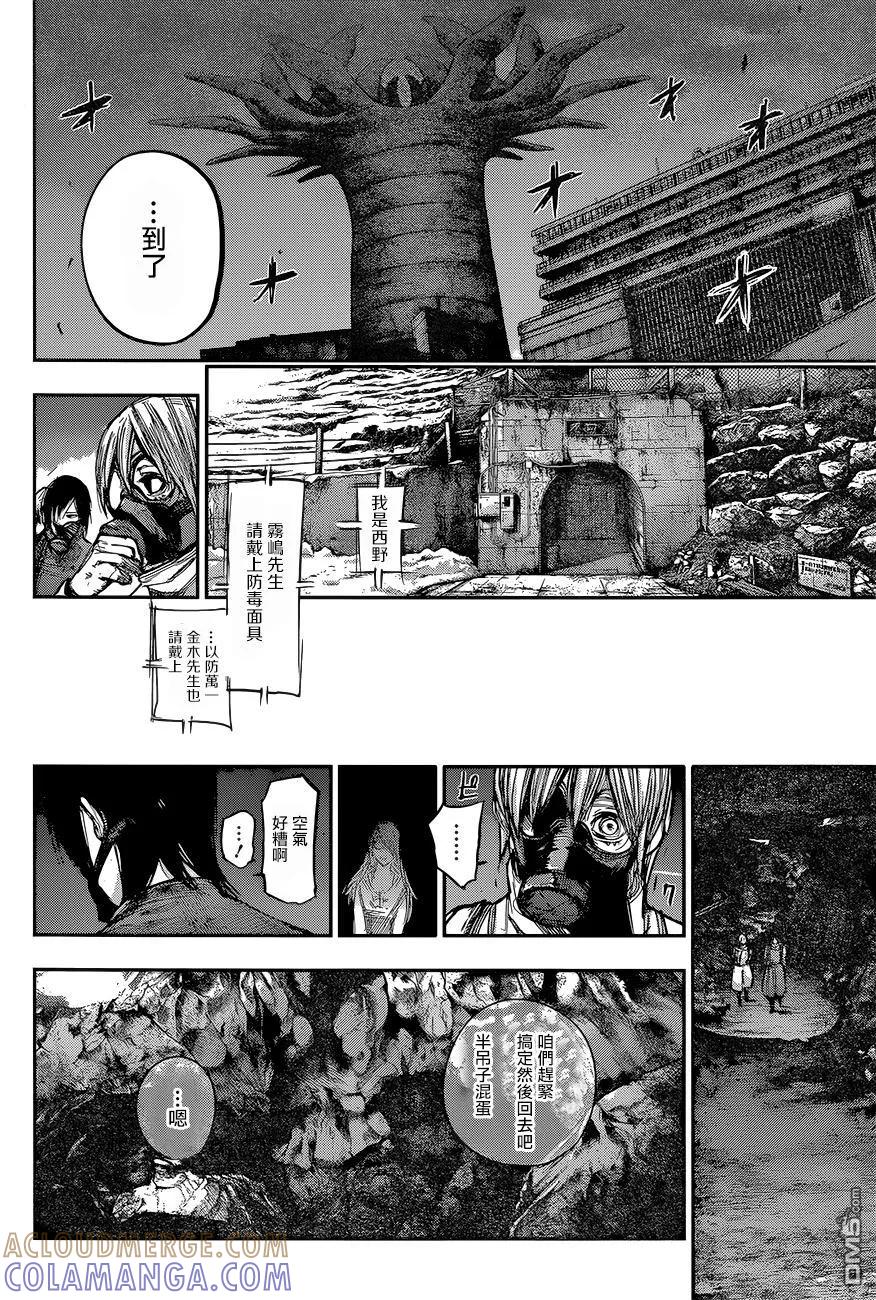 东京食尸鬼 RE 167 第13页