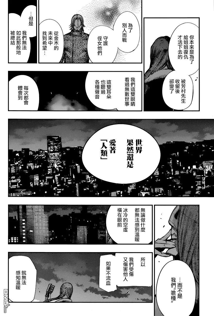 东京食尸鬼 RE 169 第14页