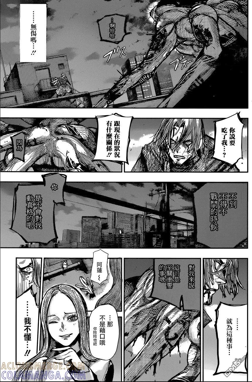 东京食尸鬼 RE 170 第11页