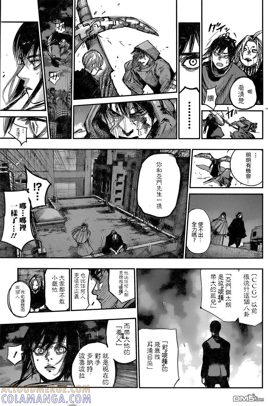 东京食尸鬼 RE 171 第9页
