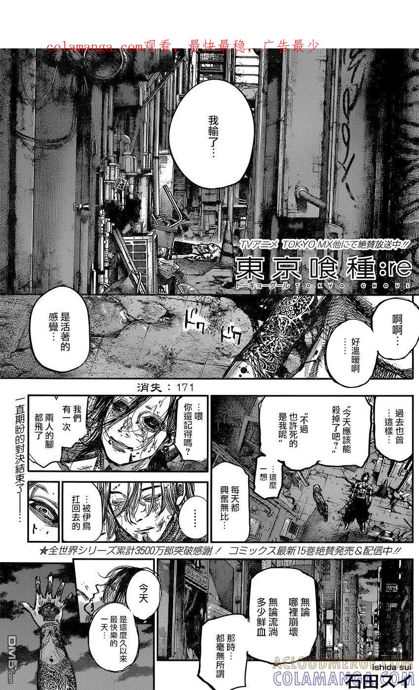 东京食尸鬼 RE 171 第1页