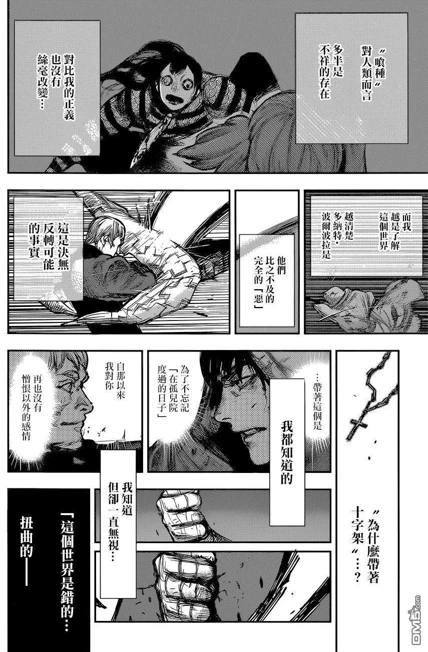 东京食尸鬼 RE 171 第16页