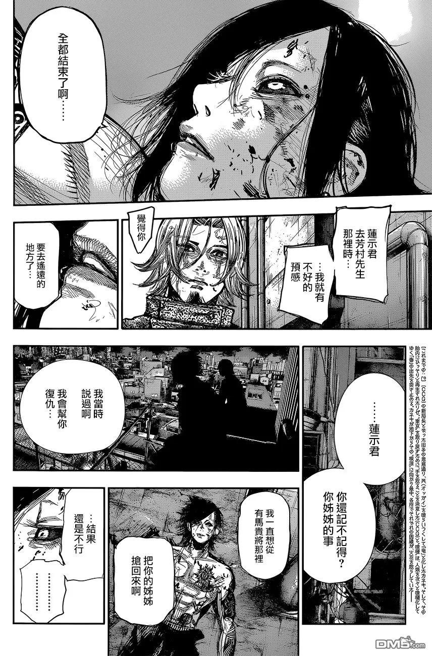 东京食尸鬼 RE 171 第2页