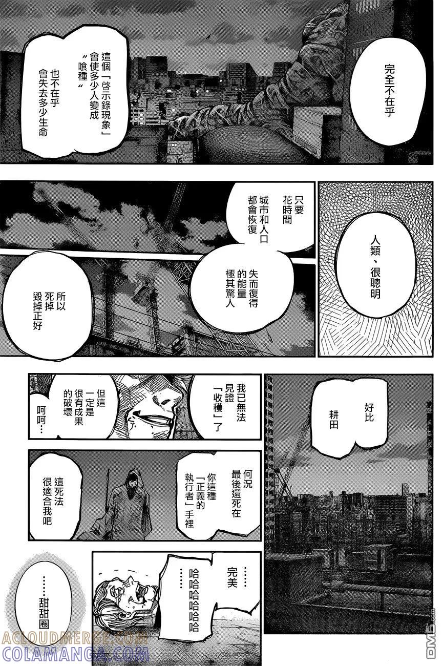 东京食尸鬼 RE 172 第3页