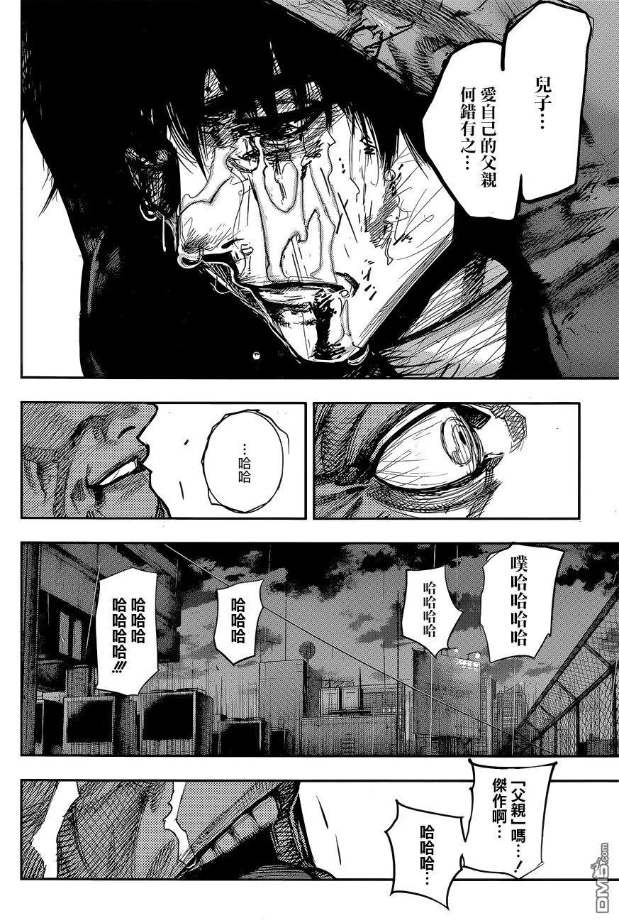 东京食尸鬼 RE 172 第6页