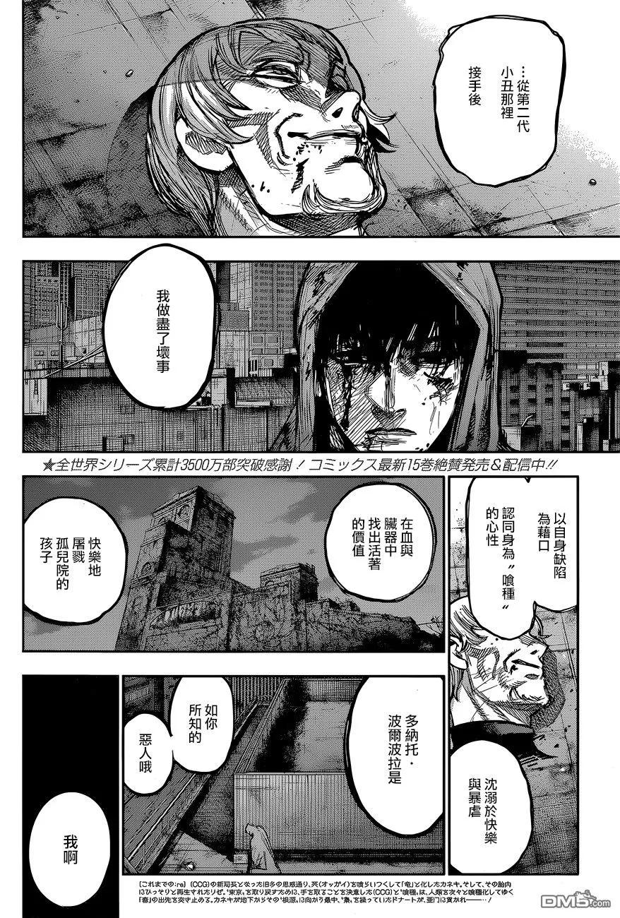东京食尸鬼 RE 172 第2页