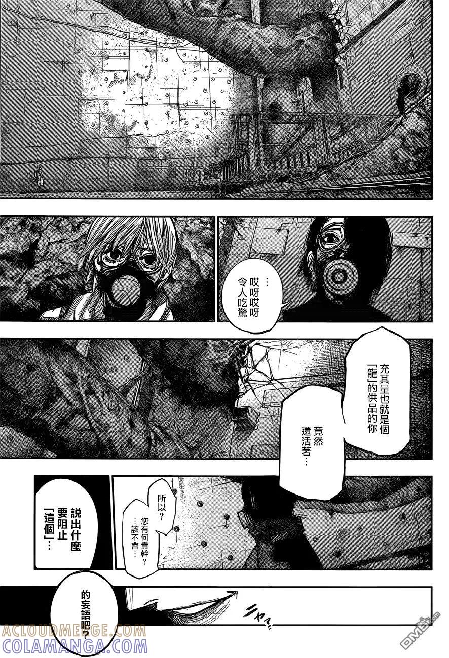 东京食尸鬼 RE 172 第9页