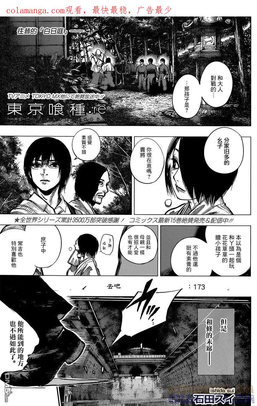 东京食尸鬼 RE 173 第1页