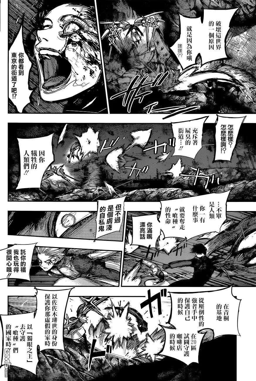 东京食尸鬼 RE 174 第8页