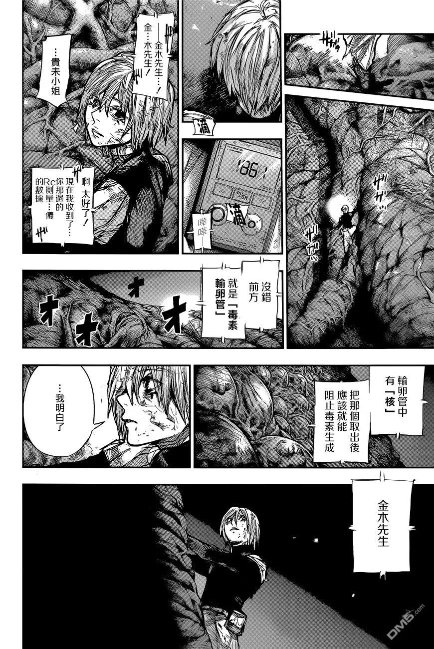 东京食尸鬼 RE 176 第14页