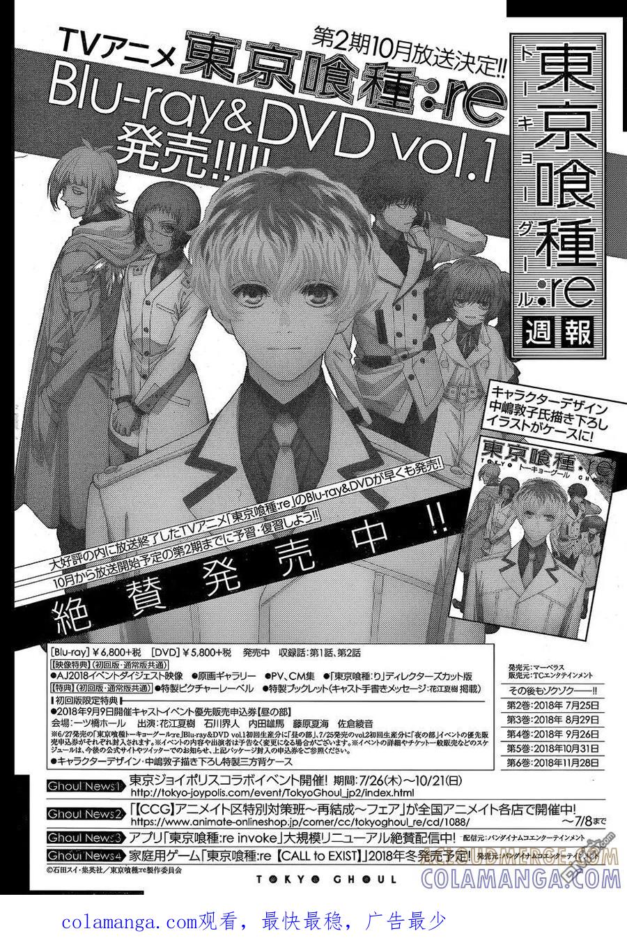 东京食尸鬼 RE 178 第17页