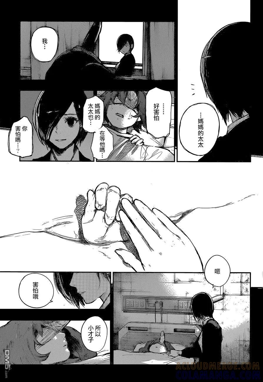 东京食尸鬼 RE 178 第15页