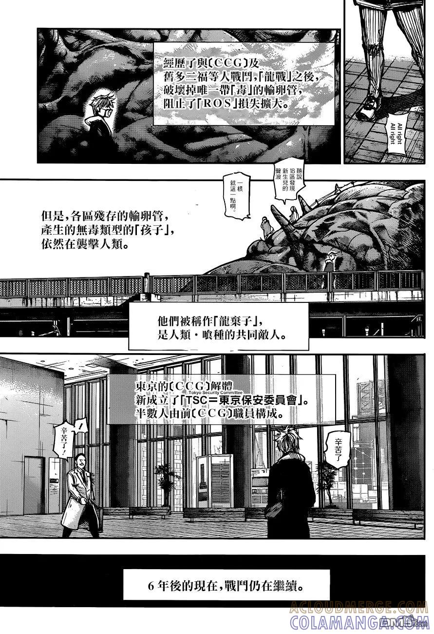 东京食尸鬼 RE 179 第3页