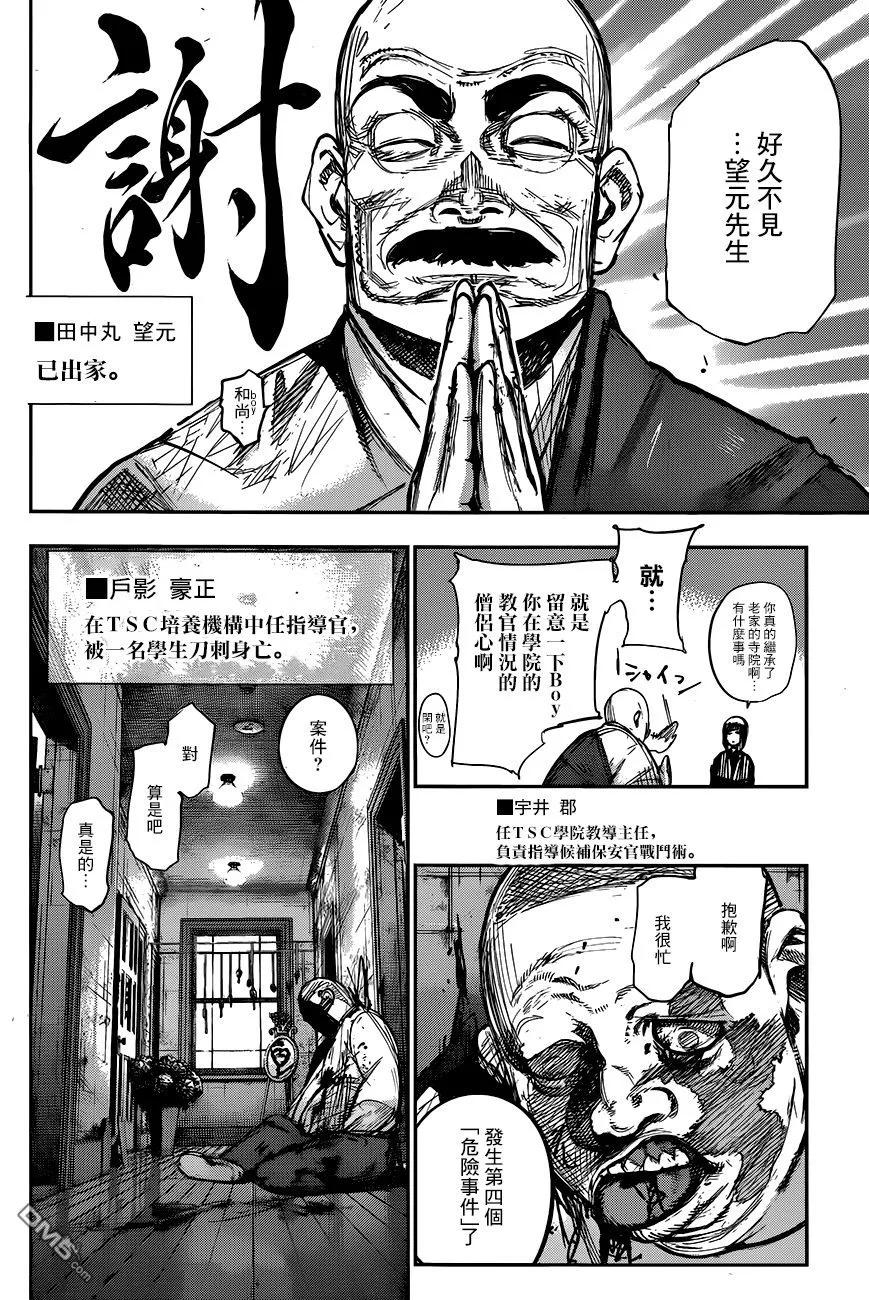 东京食尸鬼 RE 179 第6页