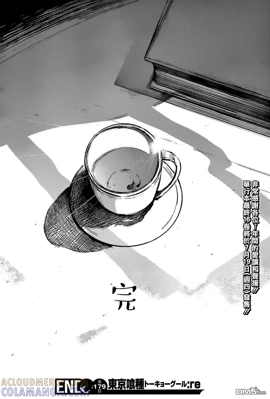 东京食尸鬼 RE 179 第33页