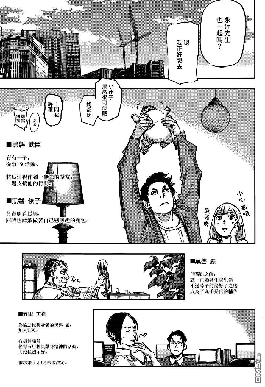 东京食尸鬼 RE 179 第22页