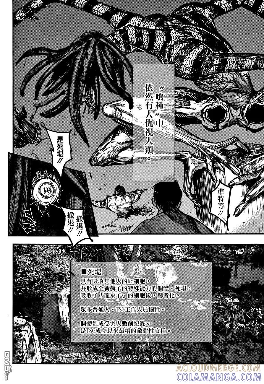 东京食尸鬼 RE 179 第17页