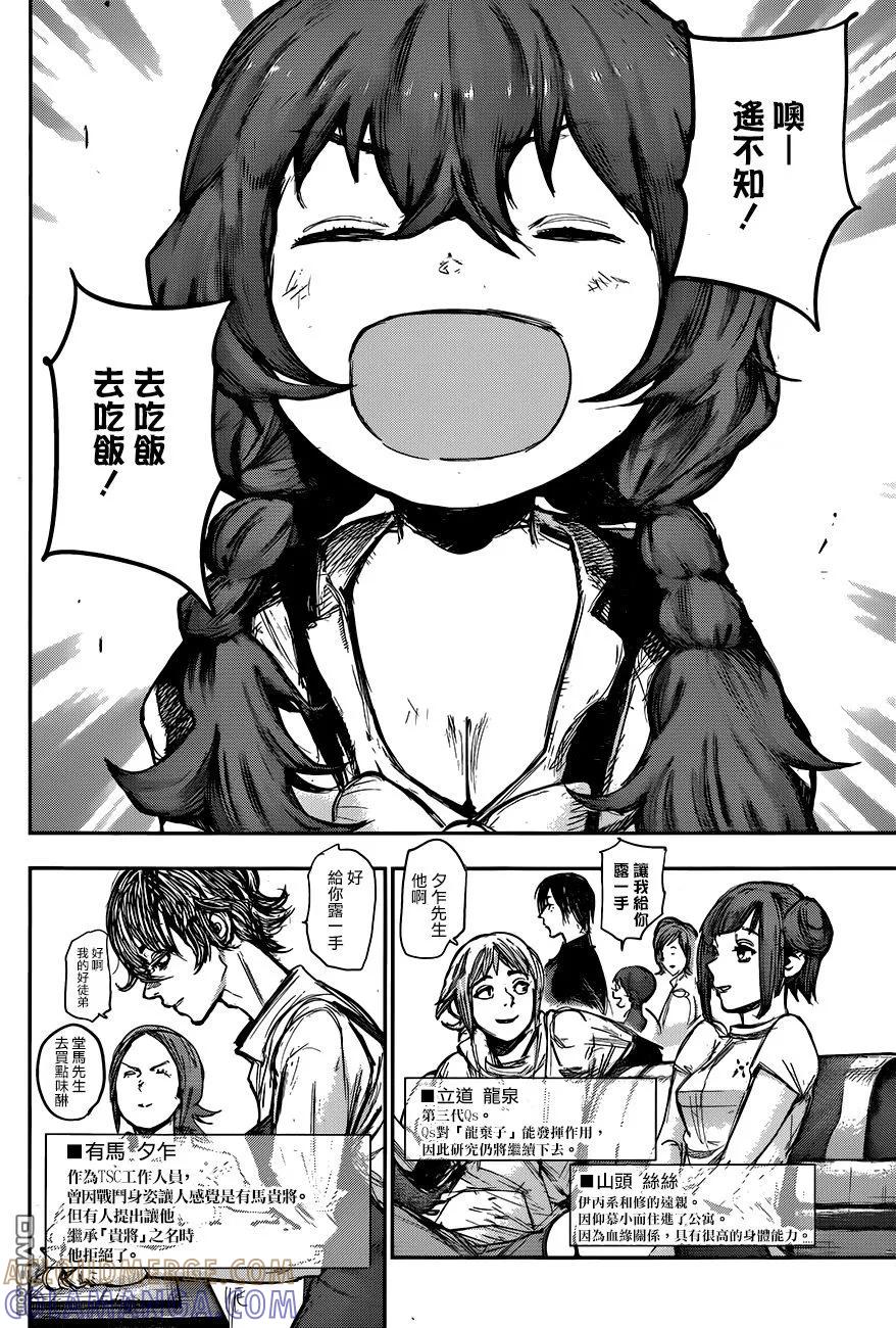 东京食尸鬼 RE 179 第19页