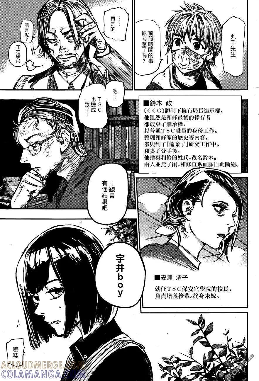 东京食尸鬼 RE 179 第5页