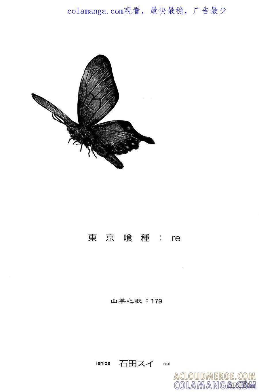 东京食尸鬼 RE 179 第1页