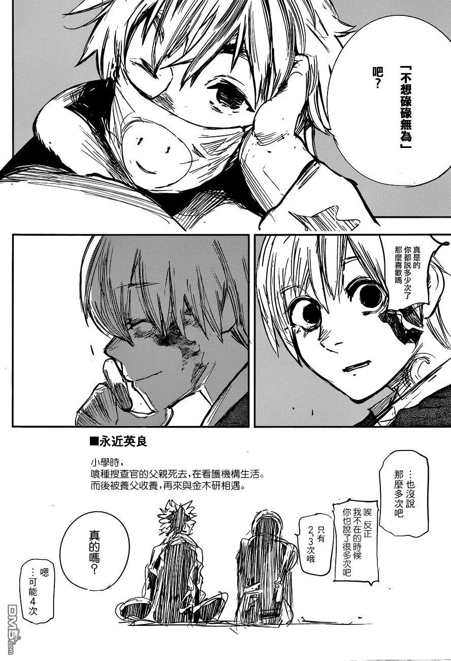 东京食尸鬼 RE 179 第30页